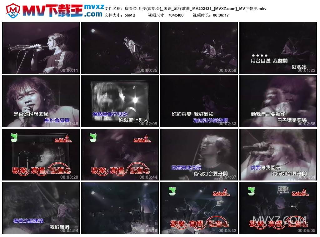 康晋荣-兵变(演唱会)_国语_流行歌曲_MA202131
